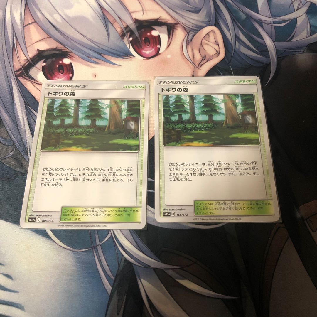 トキワの森 2枚