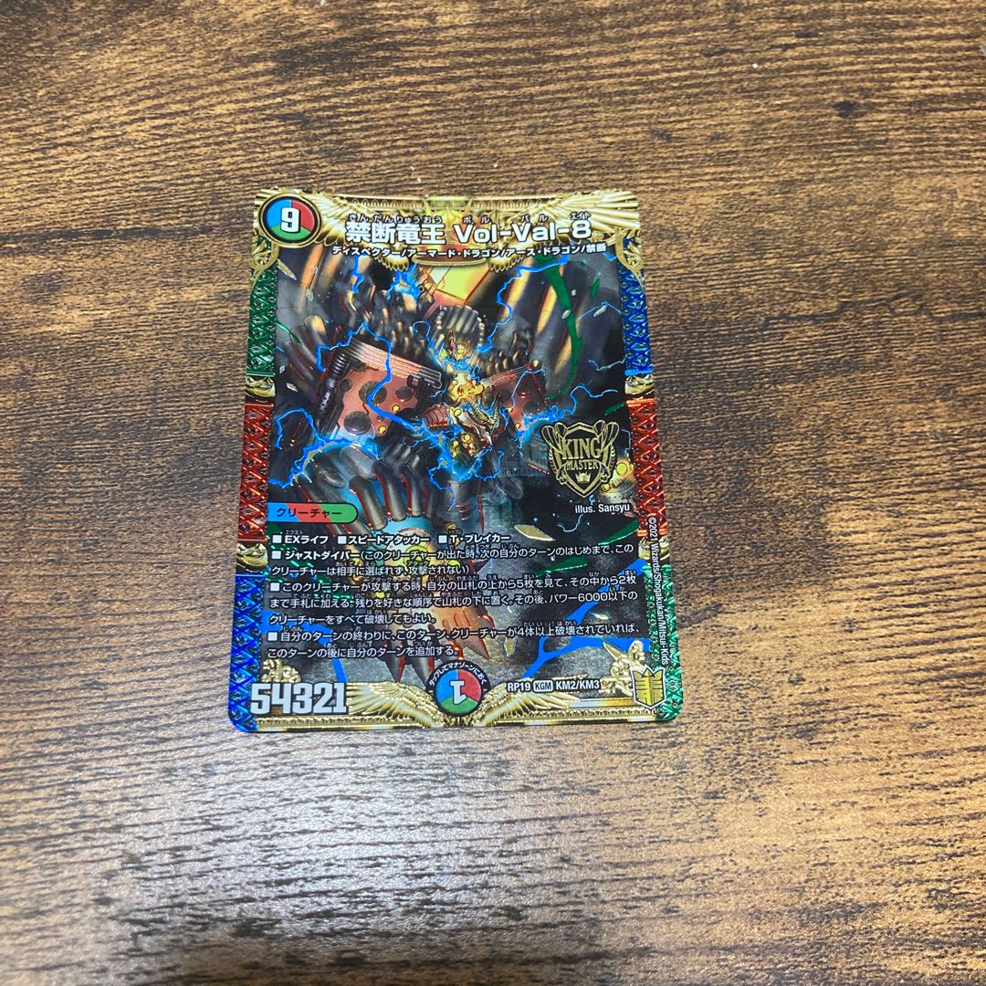 禁断竜王 Vol-Val-8