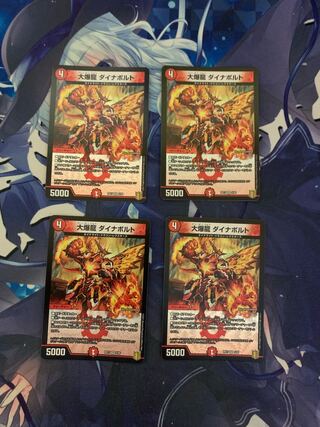 大爆龍 ダイナボルト