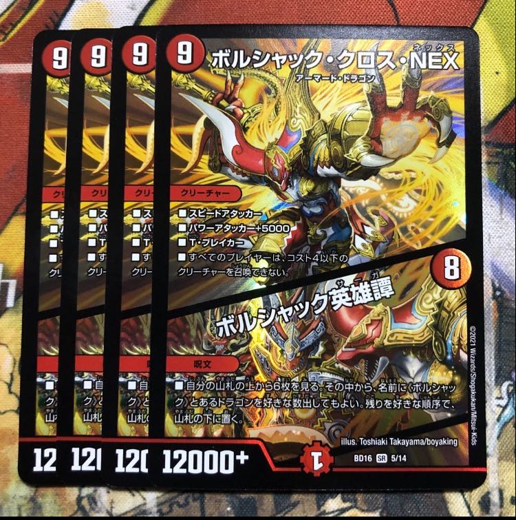 Borshack Cloth NEX|Borshack Heroic Tales 4-Piece Set