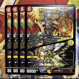 Bolshak NEX｜Super Spark 4 Disc Set