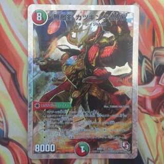 無敵剣 カツキングMAX