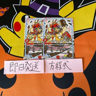 即日発送　バルバルバルチュー　２枚セット