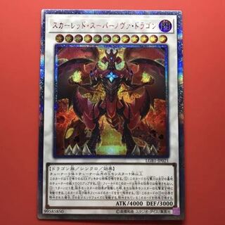 遊戯王　スカーレッドスーパーノヴァドラゴン