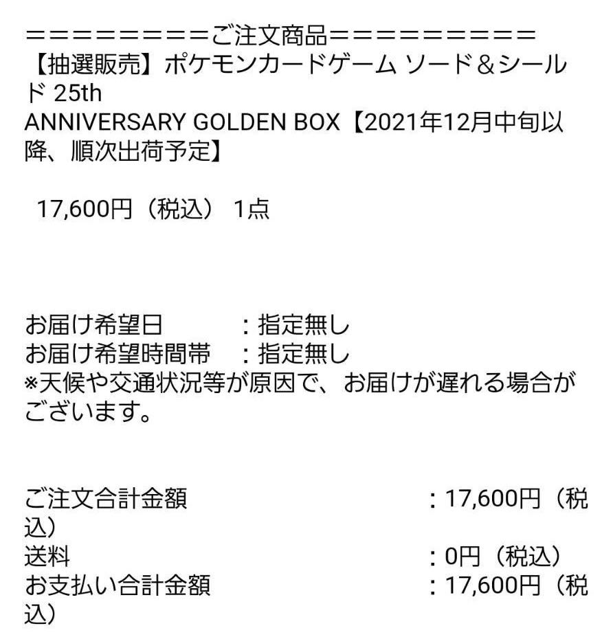 Pokemon 25th Golden Box