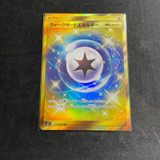 Weakness GuardEnergy UR