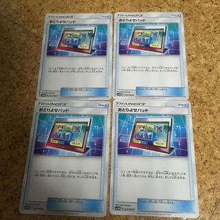 おとりよせパッド 4枚