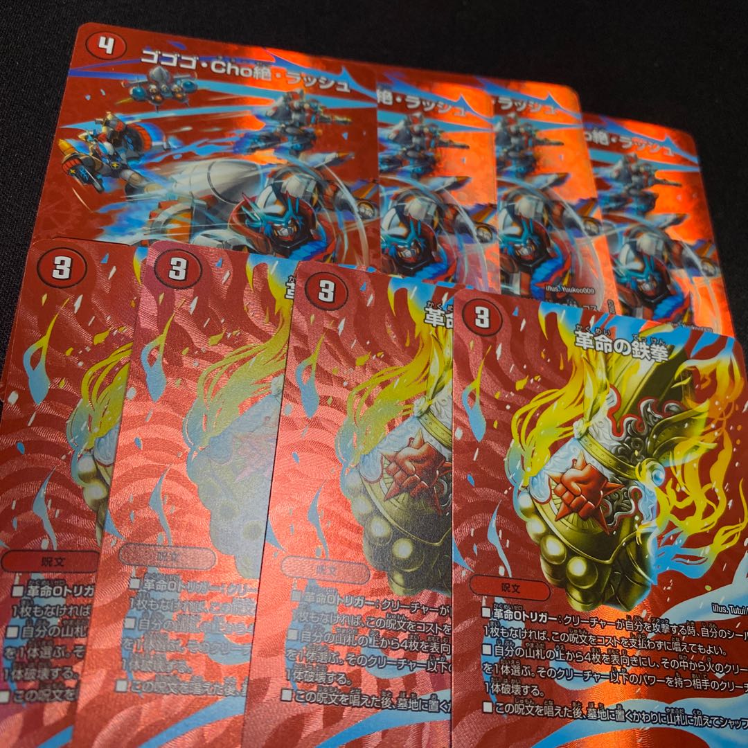 【4枚ずつセット】革命の鉄拳&ゴゴゴ・Cho絶・ラッシュ