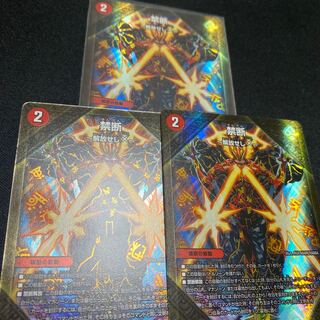 【3枚セット】禁断 -解放せしX-