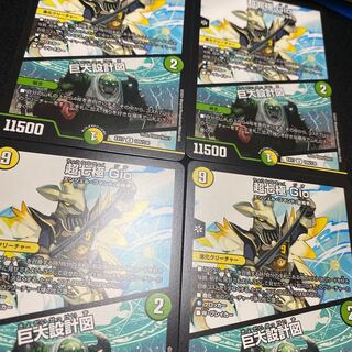 【4枚セット】超七極 Gio｜巨大設計図