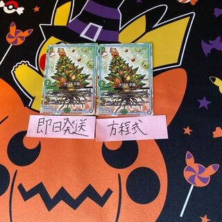 即日発送　クリスマIII ２枚セット