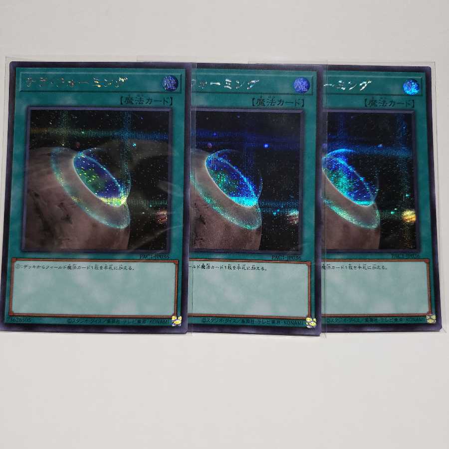 テラ・フォーミング シークレットレア