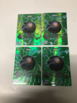 龍魂珠 C-foil4枚セット