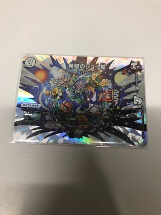 希望のジョー星 R-foil