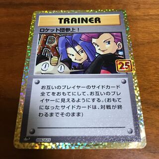 ロケット団参上! プロモ