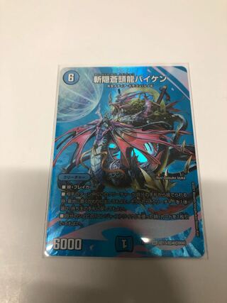 斬隠蒼頭龍バイケン