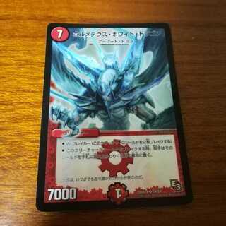 ボルメテウス・ホワイト・ドラゴン