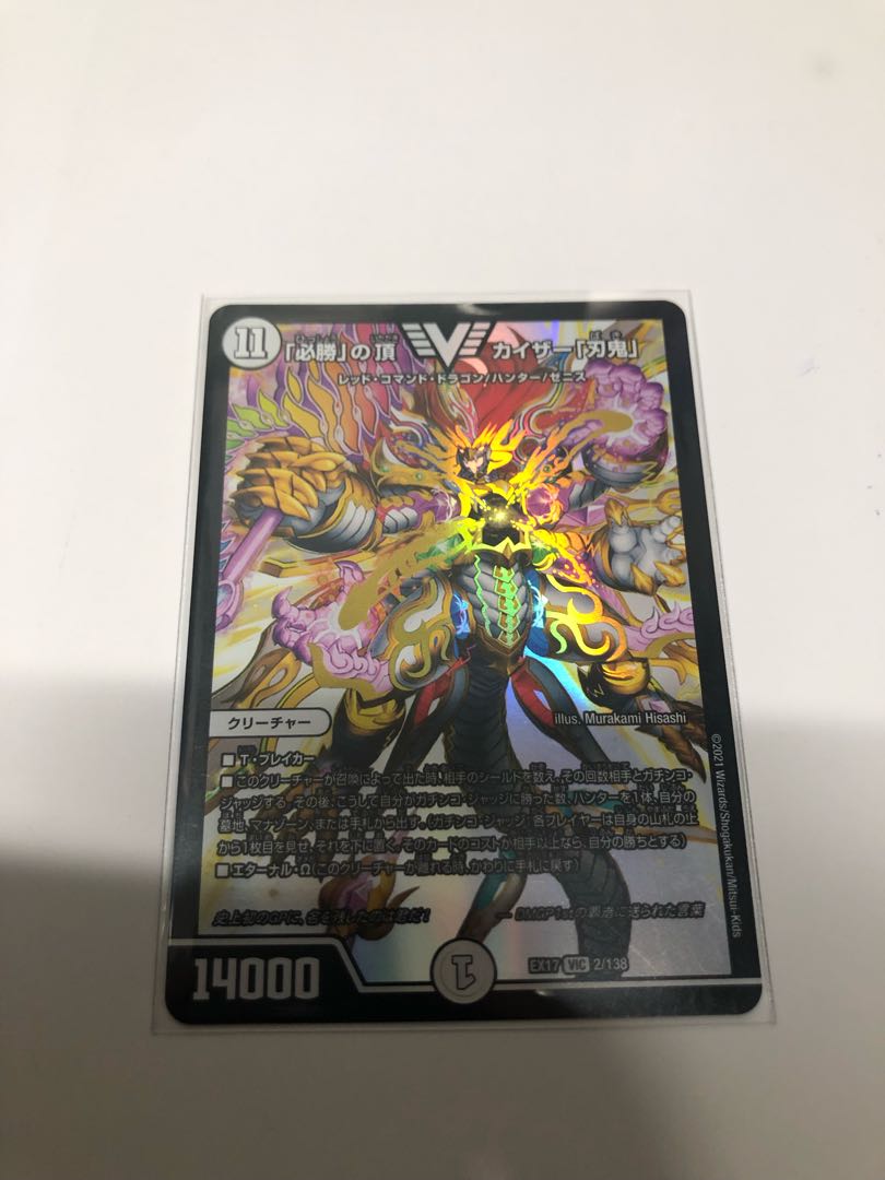 「必勝」の頂 カイザー「刃鬼」