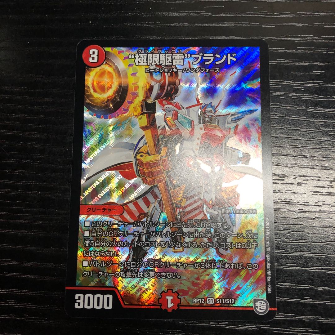 極限駆雷ブランド