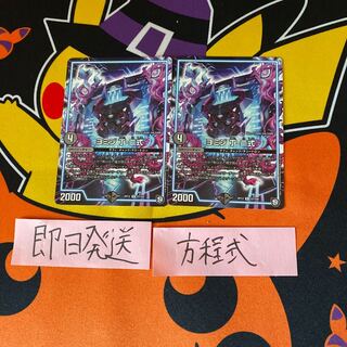 即日発送　ヨミジ 丁-二式　２枚