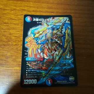 決着のリュウセイ・ジ・エンド