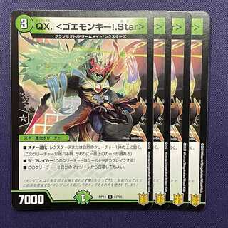 QX. ＜ゴエモンキー!.Star＞ 4枚