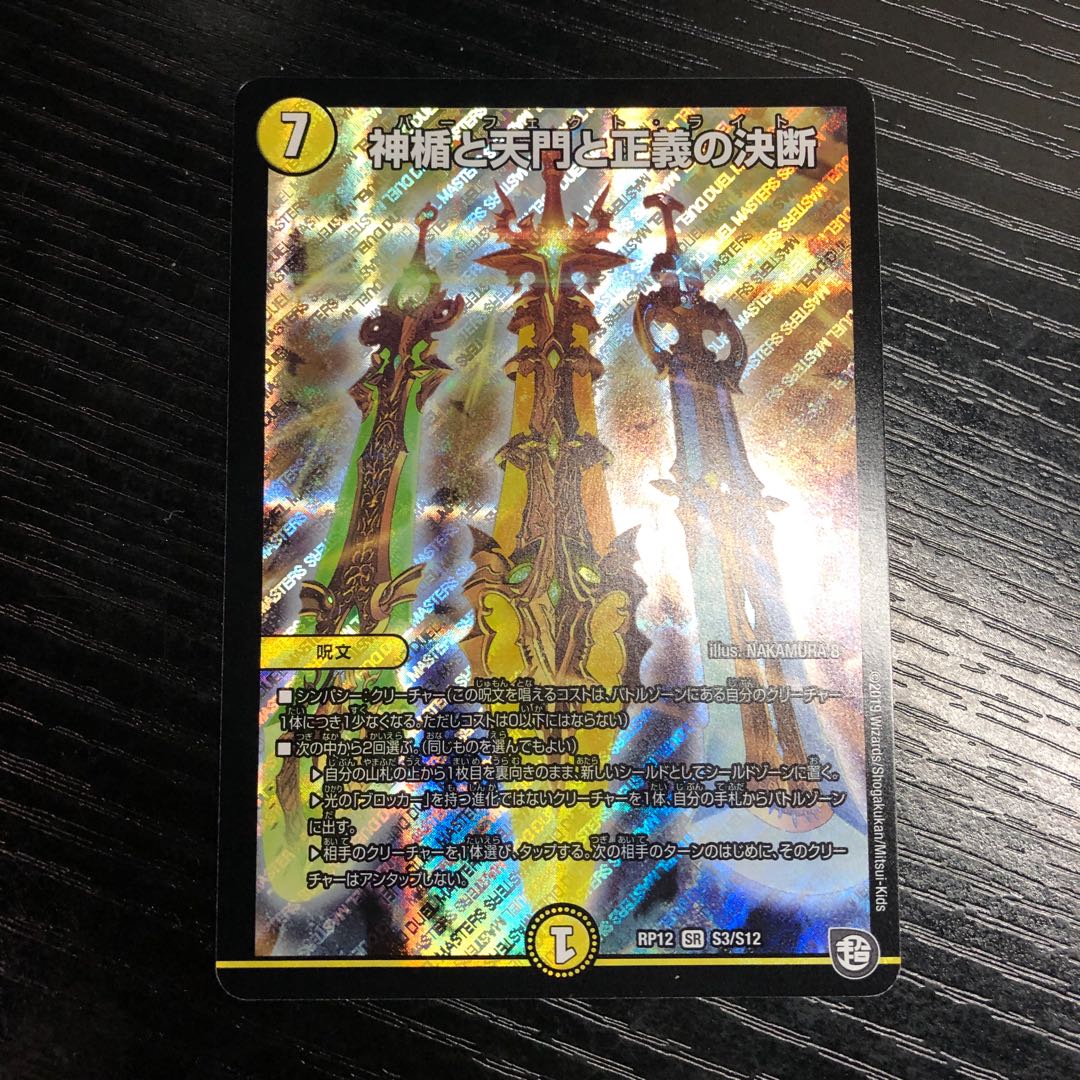 The divine shield, the heavenly gate, and the righteous decision