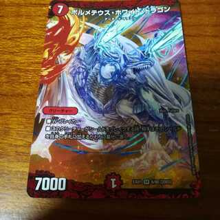 ボルメテウス・ホワイト・ドラゴン