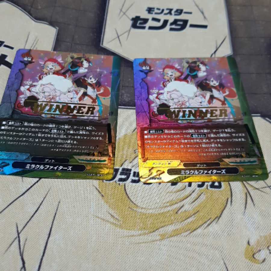 ミラクルファイターズ（WINNER仕様）