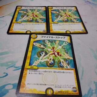 ファイナルストップ