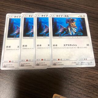 タイプ:ヌル 4枚