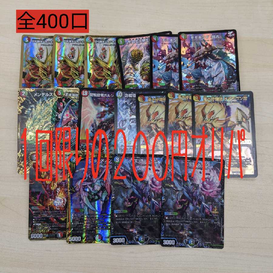 デュエマ 200円オリパ 25口セット おまけつき② 1枚