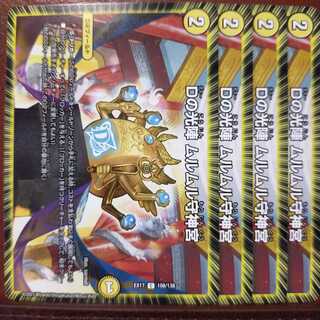 max841セット割引　Dの光陣 ムルムル守神宮