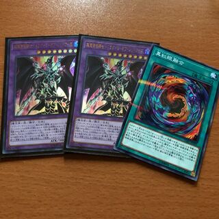 超魔導竜騎士 ドラグーンオブレッドアイズ ウル2枚 真紅眼融合1枚