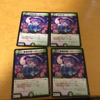 悪魔妖精ベラドンナ