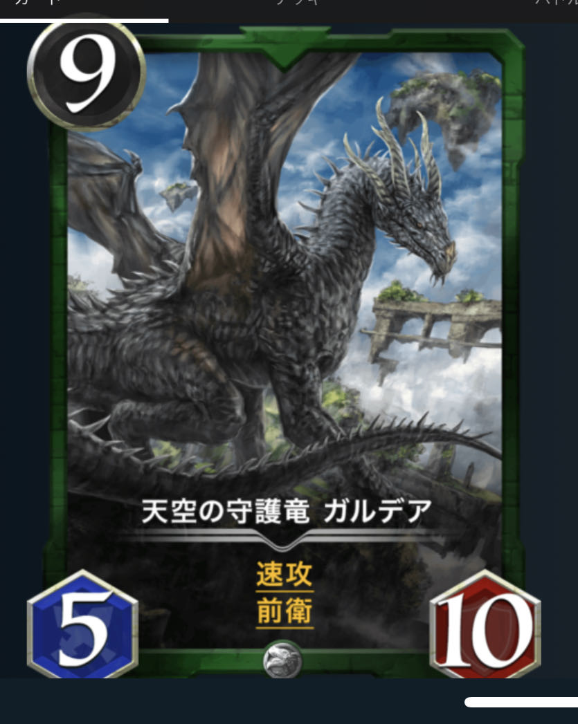 天空の守護竜　ガルデア