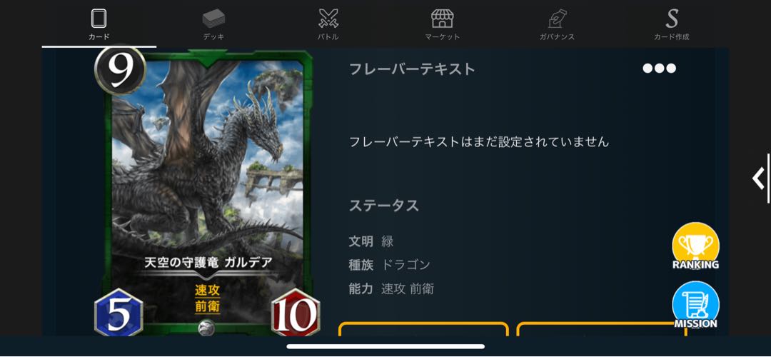 天空の守護竜　ガルデア