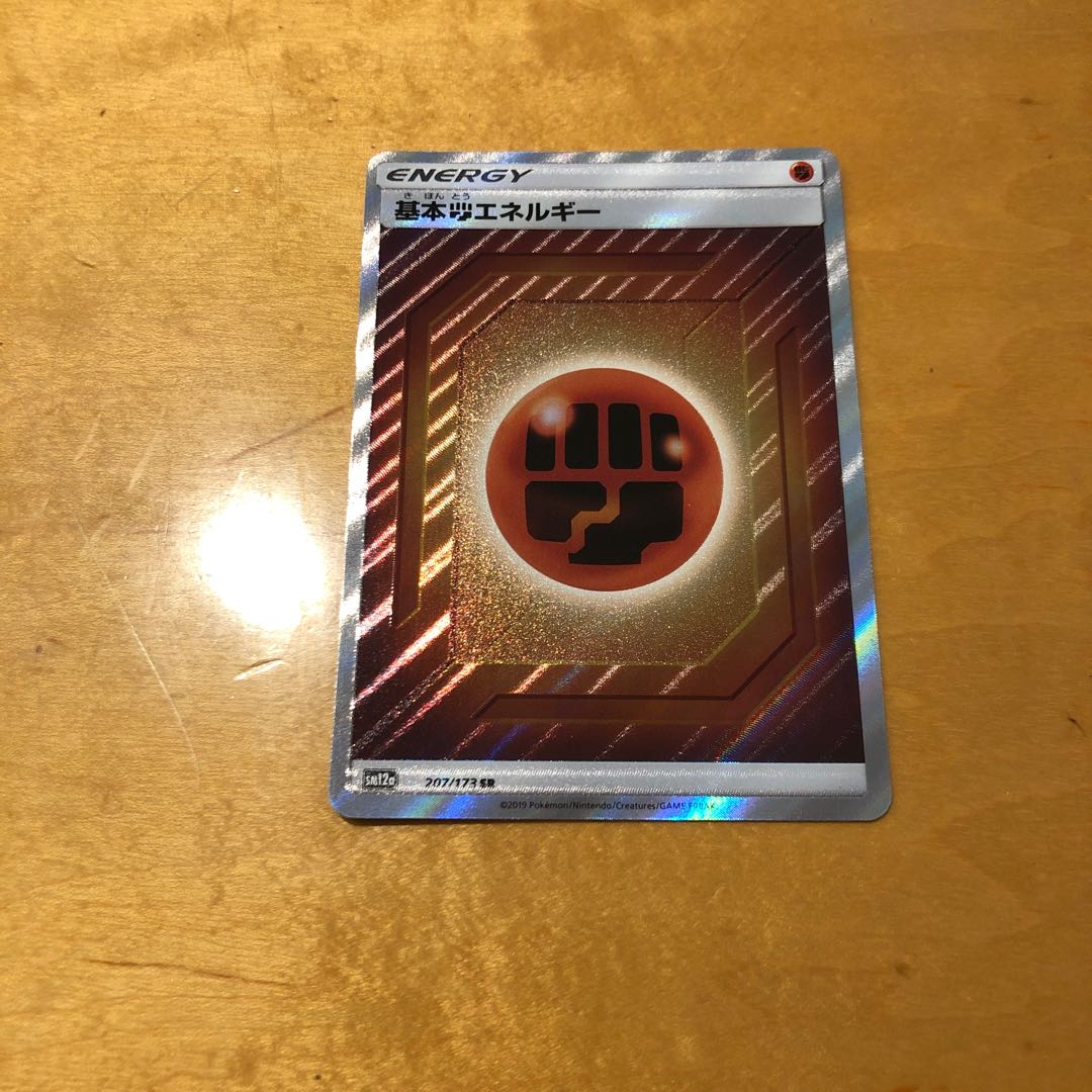 基本闘エネルギー SR