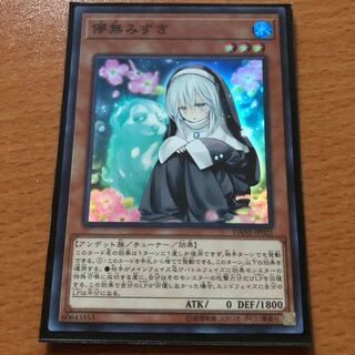 儚無みずき スーパー