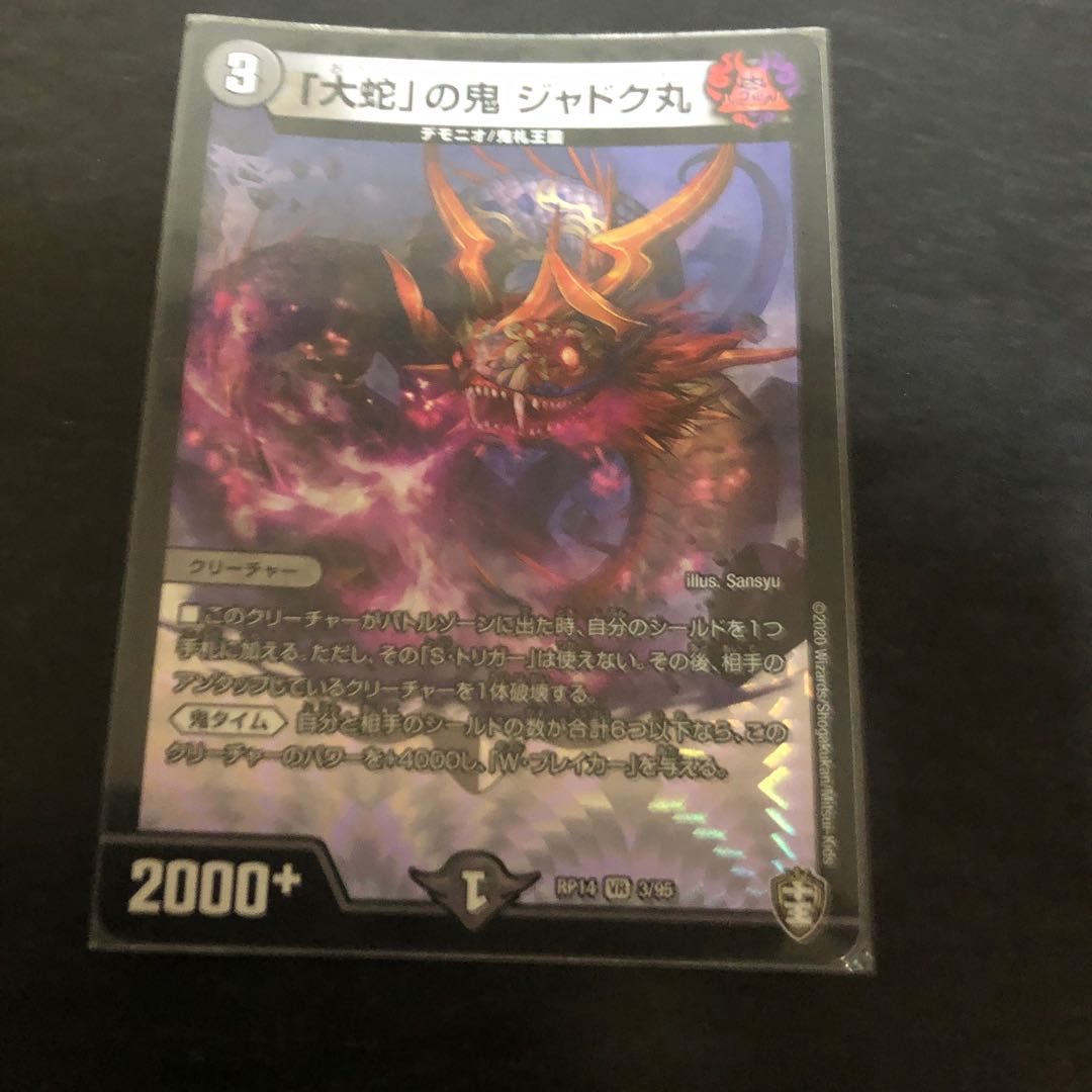 「大蛇」の鬼 ジャドク丸