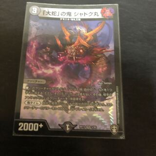 「大蛇」の鬼 ジャドク丸