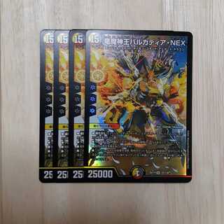 竜魔神王バルカディア・NEX ４枚