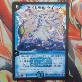 アドミラル・クイーン