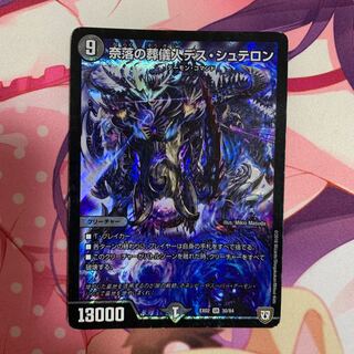 奈落の葬儀人デス・シュテロン