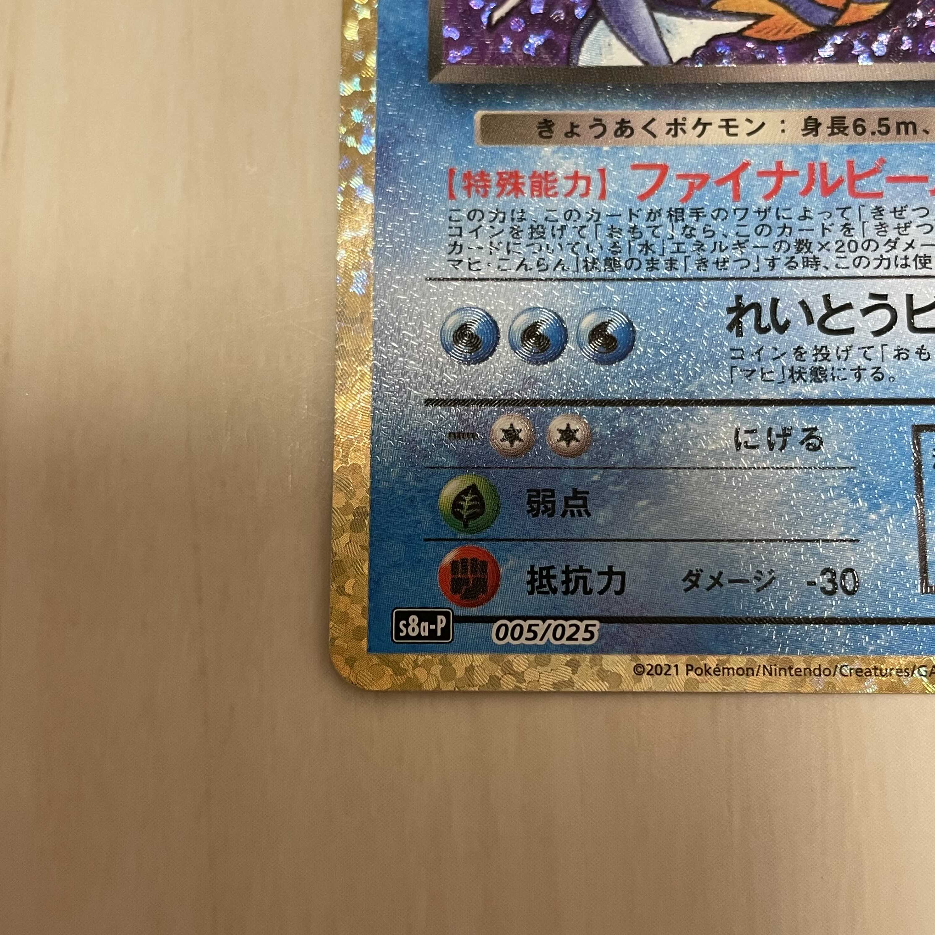 わるいギャラドス PROMO