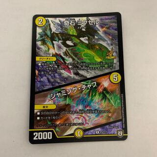 奇石 ミクセル｜ジャミング・チャフ　1枚