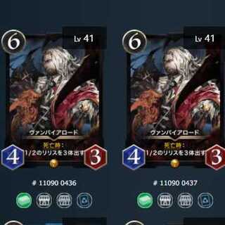 ヴァンパイアロード2枚セット