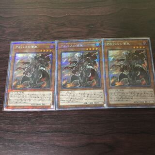 アルバスの落胤 プリズマティックシークレットレア　3枚