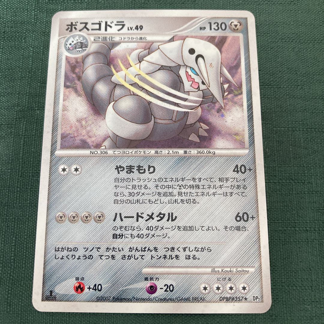 ポケモンカードdp ボスゴドラ進化ライン 1st Editionの通販 スナギモ Magi トレカ専用フリマアプリ
