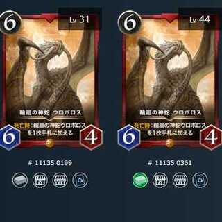 輪廻の神蛇 ウロボロス　2枚セット